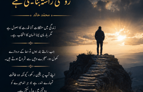 اندھیرا کتنا ہی گہرا کیوں نہ ہو،کبھی مایوس مت ہونا