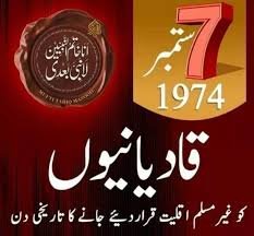 قادیانی ایسے ھی کافر قرار نہیں دیے گئے