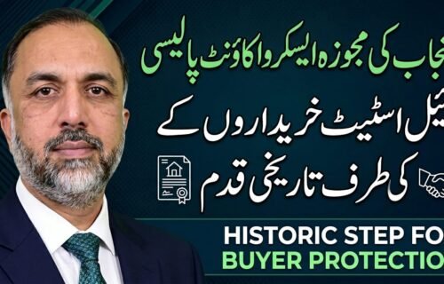 پنجاب کی مجوزہ ایسکرو اکاونٹ پالیسی