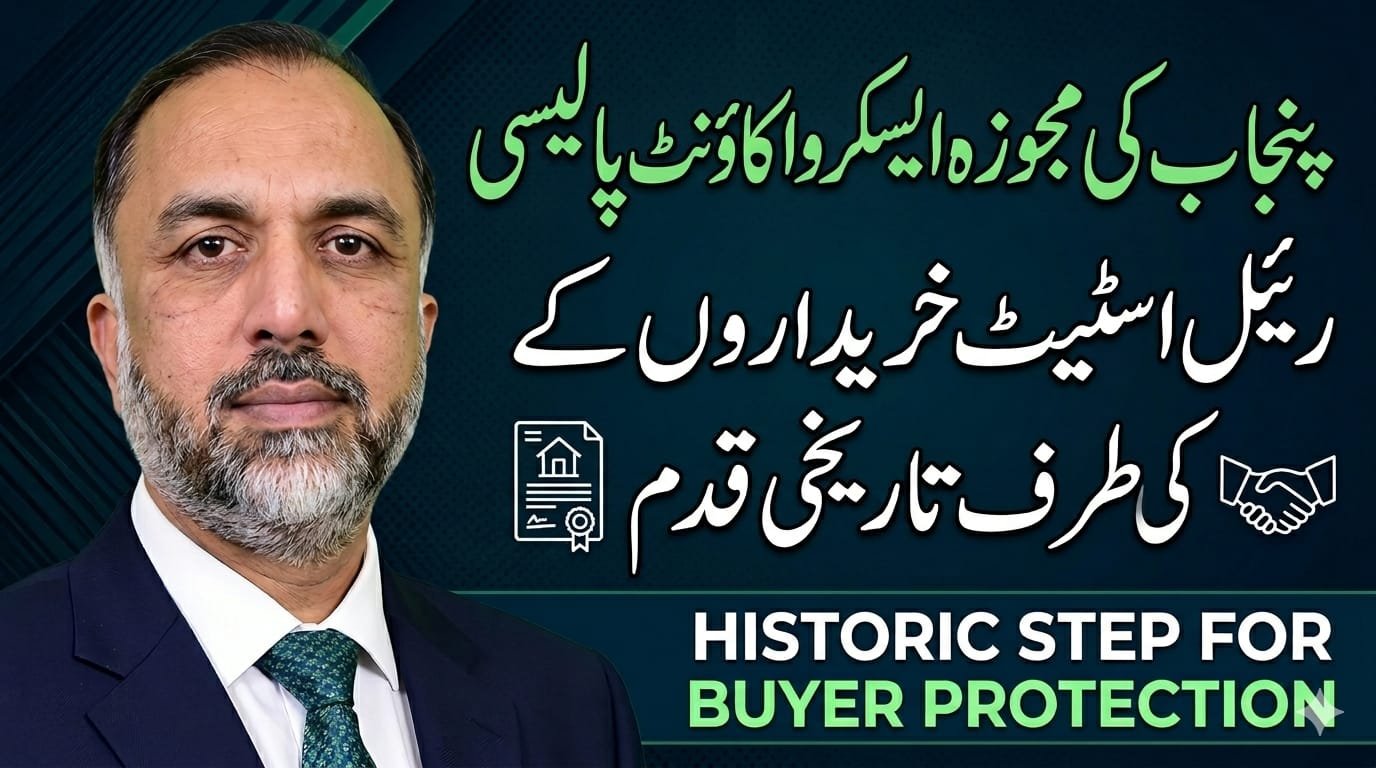 ایسکرو اکاونٹ پالیسی