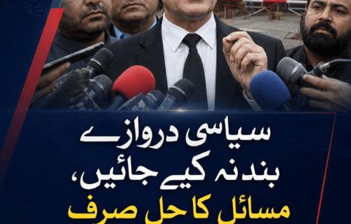 سیاسی دروازے بند نہ کیے جائیں، مسائل کا حل صرف مذاکرات ہیں: بیرسٹر گوہر