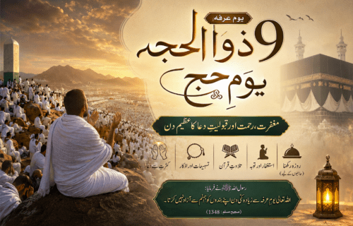 ۹ ذوالحجہ — یومِ عرفہ، یومِ حج، یومِ مغفرت