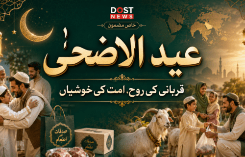 عید الاضحیٰ: قربانی کا فلسفہ، امت کی خوشیاں، دنیا کی روایتیں اور معیشت کا زندہ موسم