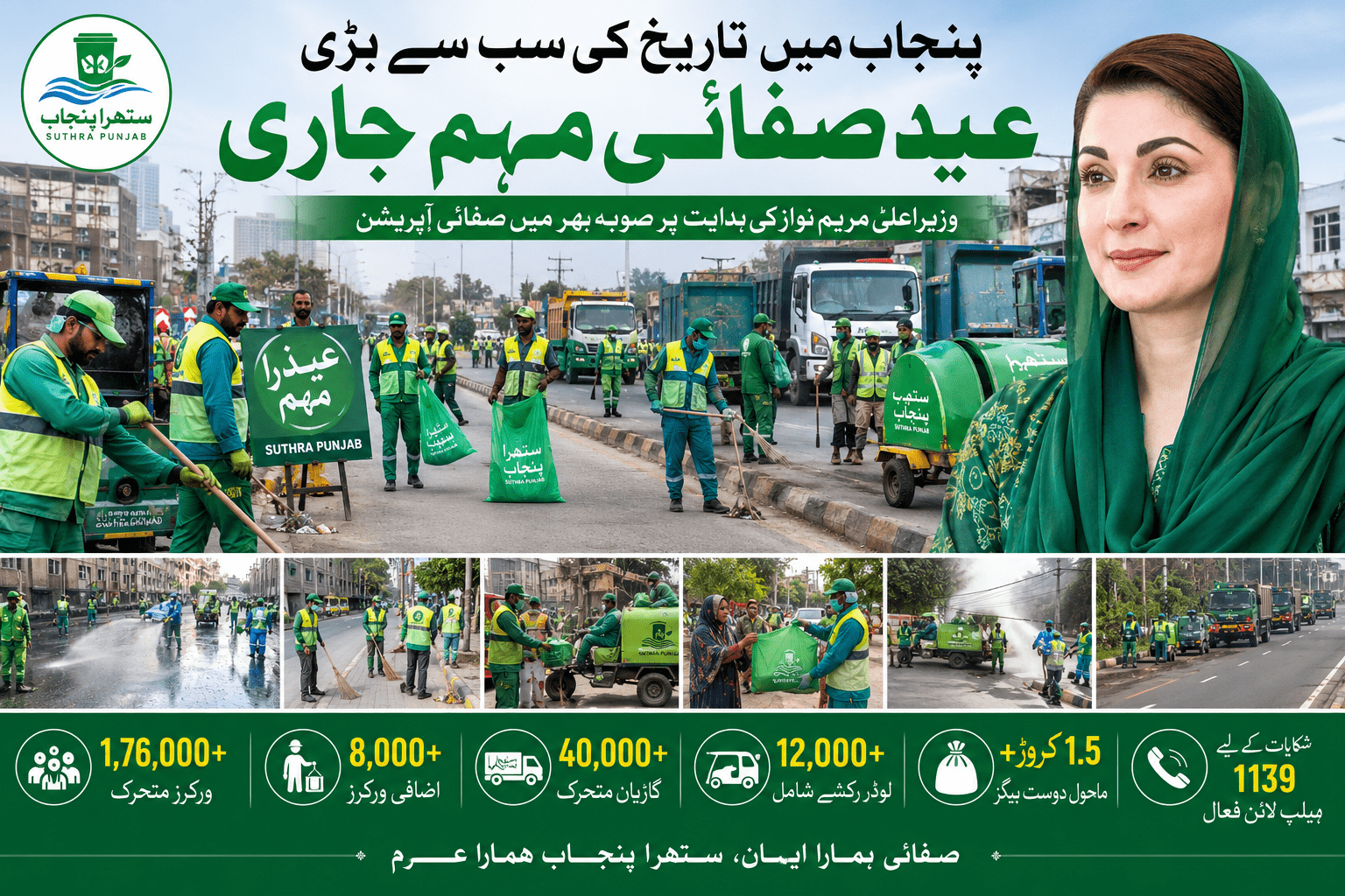 clean punjab