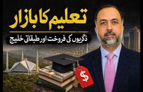 “Education or Privilege? The Truth About Degrees in Islamabad”