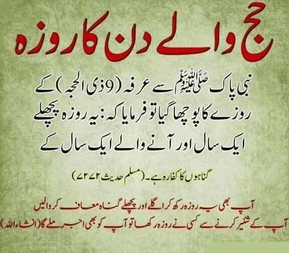 آسمانِ دنیا پر رحمت کی برسات: یومِ عرفہ 9 ذی الحجّہ کی فضیلت اور حقیقت