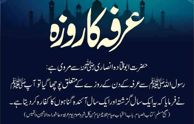 آسمانِ دنیا پر رحمت کی برسات: یومِ عرفہ 9 ذی الحجّہ کی فضیلت اور حقیقت