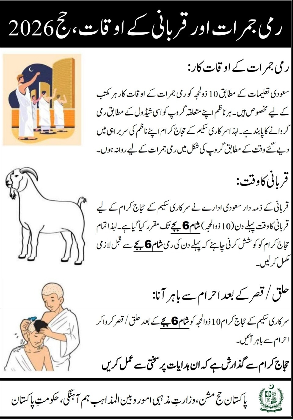 پاکستانی عازمین حج کا رمی شیڈول جاری، 10 ذوالحجہ کو شام 6 بجے قربانی کے بعد احرام کھولنے کی ہدایت
