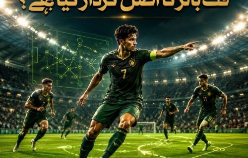 جدید فٹ بال کا جادوگر