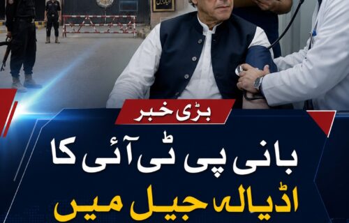 بانی پی ٹی آئی کا اڈیالہ جیل میں تفصیلی طبی معائنہ