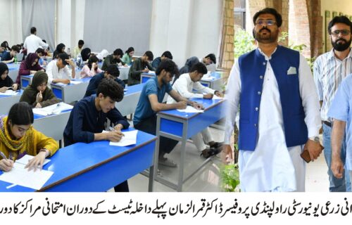 پیر مہر علی شاہ بارانی زرعی یونیورسٹی میں انڈرگریجویٹ داخلہ ٹیسٹ کا کامیاب