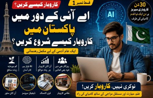 کاروبار کیسے کریں