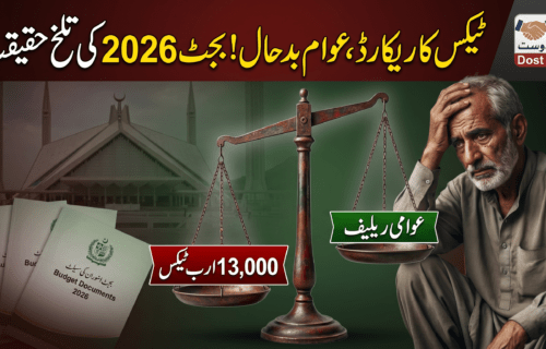 بجٹ 2026 اور پاکستان کا معاشی معمّا