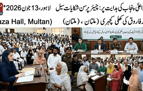 وزیر اعلیٰ مریم نواز کی ہدایت: عوامی مسائل کے فوری حل کے لیے ملتان میں کھلی کچہری کا انعقاد