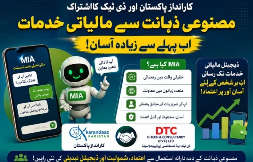 کارانداز پاکستان اور ڈی ٹیک کا مصنوعی ذہانت سے مالیاتی شمولیت بڑھانے کا منصوبہ