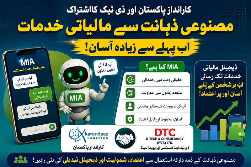 کارانداز پاکستان اور ڈی ٹیک کا مصنوعی ذہانت سے مالیاتی شمولیت بڑھانے کا منصوبہ