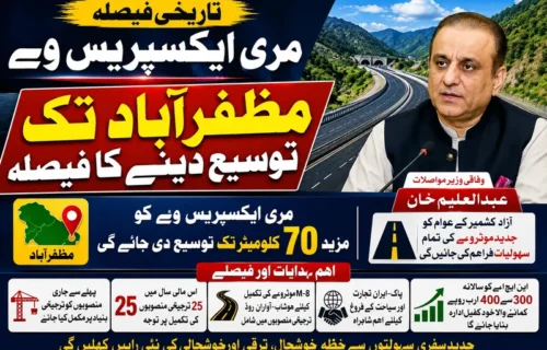 مری ایکسپریس وے کی مظفرآباد تک توسیع: 70 کلومیٹر نئے روٹ کی منظوری