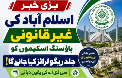 اسلام آباد کی غیر قانونی ہاؤسنگ اسکیموں کو ریگولرائز کرنے کا فیصلہ