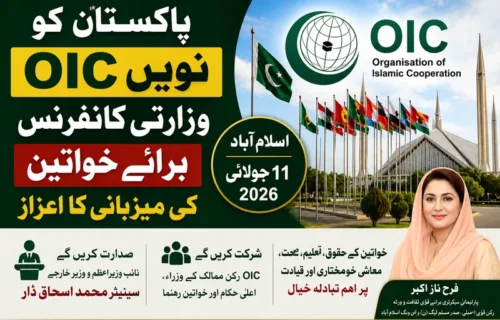 پاکستان او آئی سی کی نویں وزارتی کانفرنس برائے خواتین کی میزبانی کرے گا