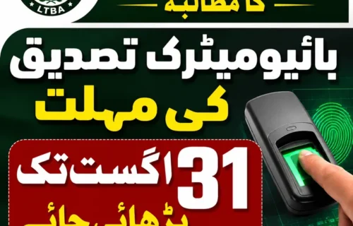 لاہور ٹیکس بار کا بائیومیٹرک ری ویری فکیشن کی مہلت بڑھانے کا مطالبہ