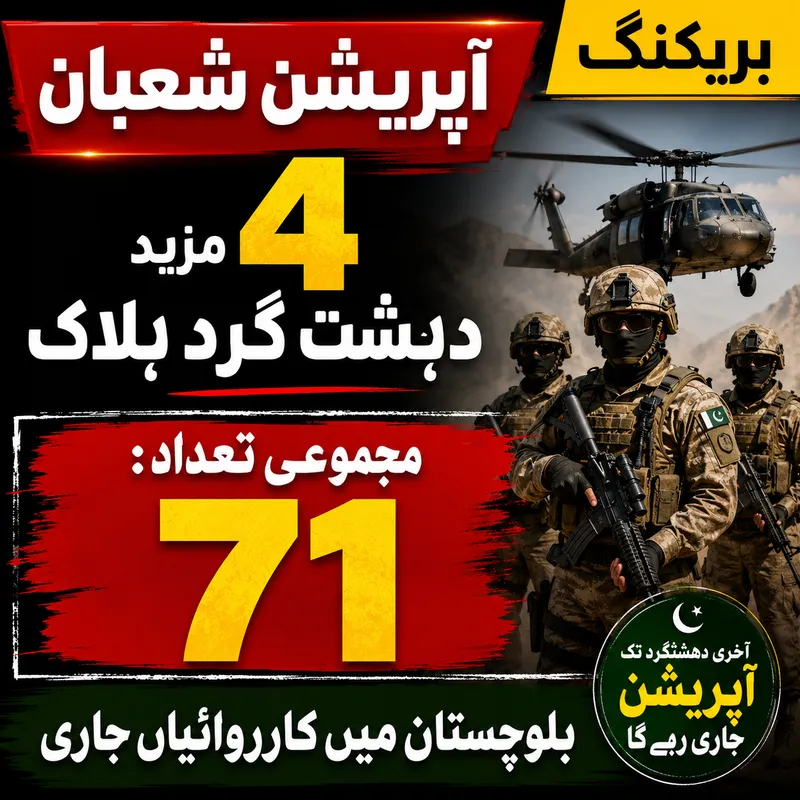 بلوچستان میں آپریشن شعبان کے دوران مزید چار دہشت گرد ہلاک (تصویر 7)