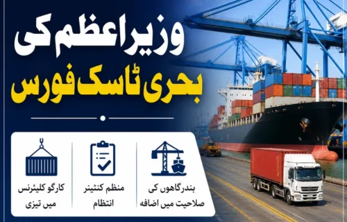 وزیراعظم کی بحری ٹاسک فورس، ملکی بندرگاہی نظام میں بڑی اصلاحات