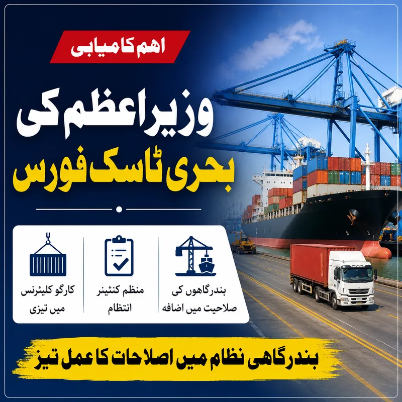 وزیراعظم کی بحری ٹاسک فورس، ملکی بندرگاہی نظام میں بڑی اصلاحات