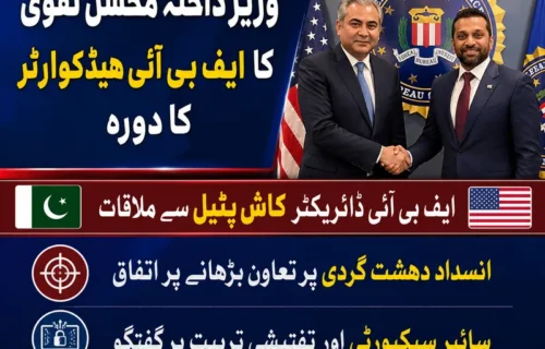 وزیر داخلہ محسن نقوی کا ایف بی آئی ہیڈکوارٹر کا اہم دورہ