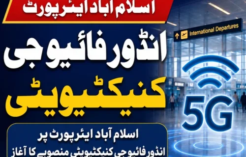 اسلام آباد انٹرنیشنل ایئرپورٹ پر جدید انڈور فائیو جی کا آغاز