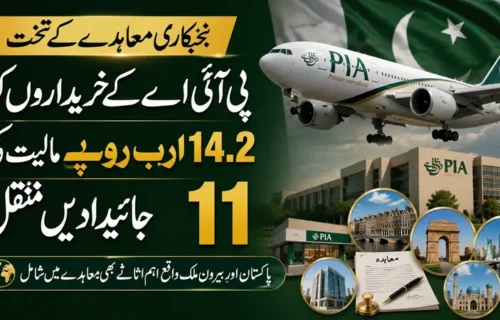 پی آئی اے کی 14.2 ارب روپے مالیت کی جائیدادیں منتقل