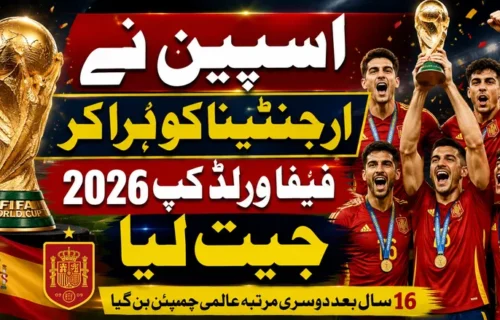 اسپین نے ارجنٹینا کو شکست دے کر فیفا ورلڈ کپ جیت لیا