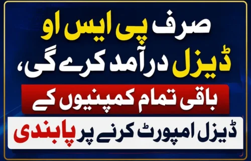 حکومت نے ہائی اسپیڈ ڈیزل کی درآمد کیلئے پی ایس او کو نامزد کر دیا