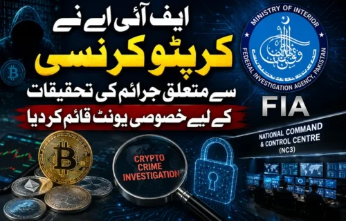 ایف آئی اے نے کرپٹو کرنسی جرائم کی تحقیقات کیلئے خصوصی یونٹ قائم