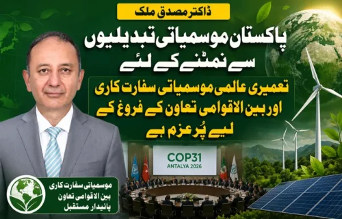 موسمیاتی تبدیلیوں سے نمٹنے کیلئے پاکستان عالمی تعاون کا خواہاں ہے