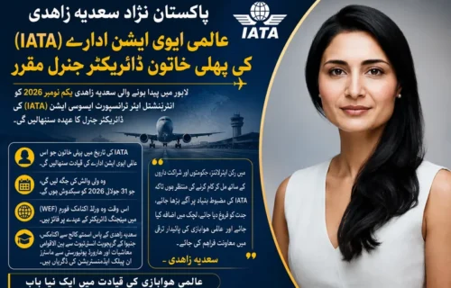پاکستانی نژاد سعدیہ زاہدی انٹرنیشنل ایئر ٹرانسپورٹ ایسوسی ایشن کی سربراہ مقرر