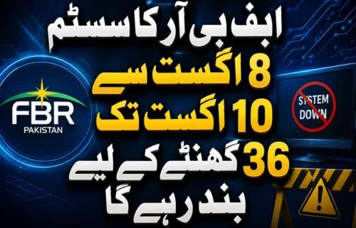 ایف بی آر کا آن لائن سسٹم 36 گھنٹے کیلئے بند رہے گا