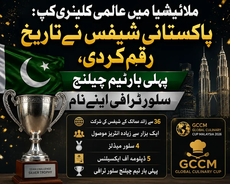 ملائیشیا عالمی کلینری کپ: پاکستانی شیفس نے تاریخی سلور ٹرافی جیت لی (تصویر 1)