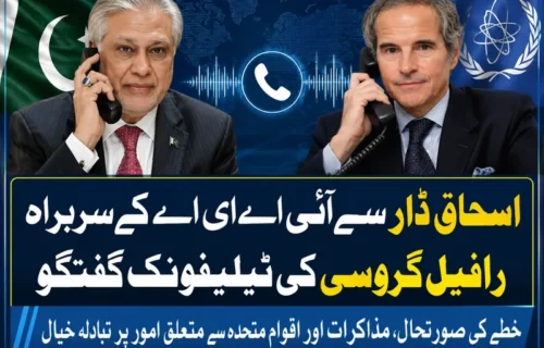 نائب وزیر اعظم اسحاق ڈار اور عالمی ایٹمی توانائی ایجنسی کے سربراہ رافیل گروسی کی اہم ٹیلی فونک گفتگو