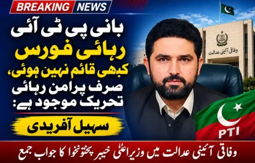 بانی پی ٹی آئی رہائی فورس کا وجود نہیں، وزیراعلیٰ خیبرپختونخوا کا جواب