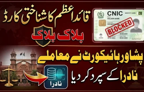 قائداعظم نامی تاجر کا شناختی کارڈ بلاک، پشاور ہائی کورٹ کا حکم