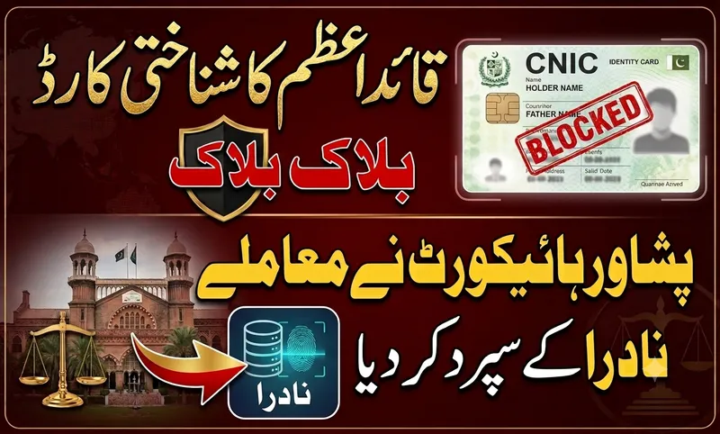 قائداعظم نامی تاجر کا شناختی کارڈ بلاک، پشاور ہائی کورٹ کا حکم