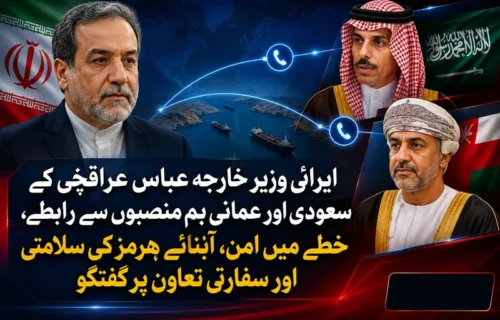 ایرانی وزیر خارجہ عباس عراقچی کے سعودی اور عمانی ہم منصبوں سے رابطے