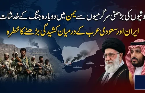 حوثیوں کی بڑھتی عسکری سرگرمیوں سے یمن میں جنگ کے خدشات