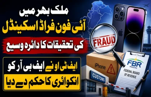 ملک بھر میں آئی فون فراڈ اسکینڈل کی تحقیقات کا دائرہ وسیع