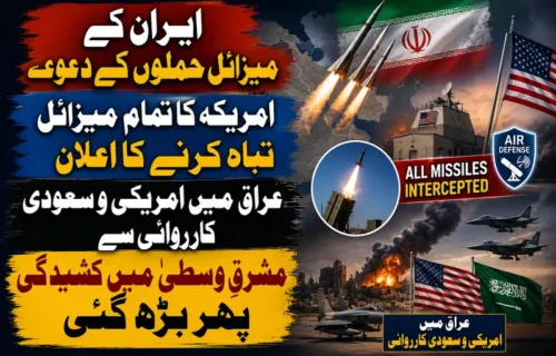 ایران کے میزائل حملوں کا دعویٰ، امریکہ کی جوابی کارروائی سے کشیدگی