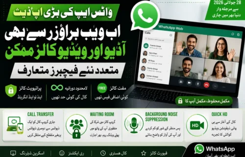 واٹس ایپ کی بڑی اپ ڈیٹ، ویب براؤزر سے آڈیو ویڈیو کالز ممکن