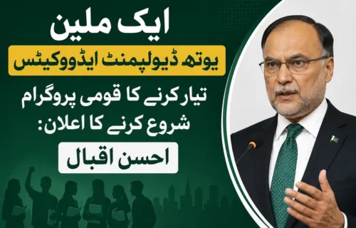 احسن اقبال کا ملک بھر میں ایک ملین یوتھ ایڈووکیٹس پروگرام کا اعلان