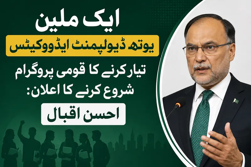 احسن اقبال کا ملک بھر میں ایک ملین یوتھ ایڈووکیٹس پروگرام کا اعلان