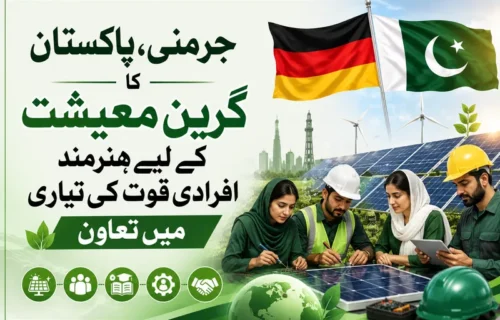 جرمنی اور پاکستان کا گرین معیشت کیلئے ہنرمند افرادی قوت میں تعاون
