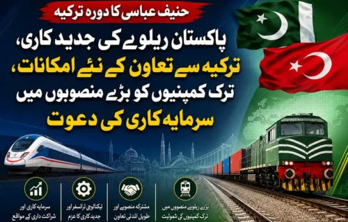 پاکستان ریلوے کی جدید کاری، ترکیہ سے تعاون کے نئے امکانات، ترک کمپنیوں کو بڑے منصوبوں میں سرمایہ کاری کی دعوت